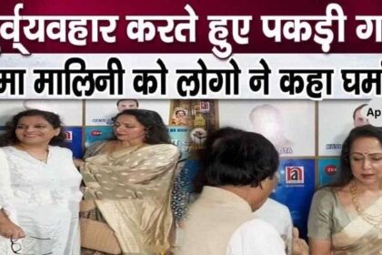 People showed respect to Hema Malini who was misbehaving with women!