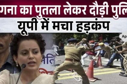 Police ran away with Kangana Ranaut's effigy, created panic in Hapur, UP