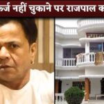 Rajpal Yadav's Property Seized For Not Paying 11 Crore Of Bank Loan