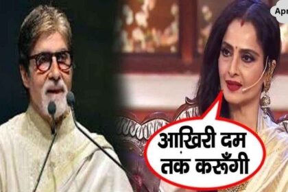 Rekha said this about loving Amitabh one-sidedly even in old age