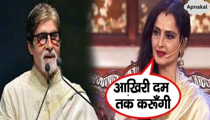 Rekha said this about loving Amitabh one-sidedly even in old age