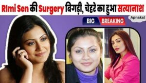 Rimi Sen got surgery done to hide her old age, but it backfired, her face deteriorated and became difficult to recognize