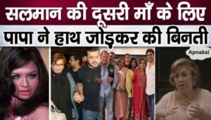 Salim Khan made this request to his sons for the sake of his second wife Helen