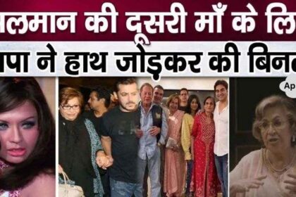 Salim Khan made this request to his sons for the sake of his second wife Helen