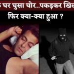 Salman Khan Offered Food To A Thief He Nabbed At Home, What Happened