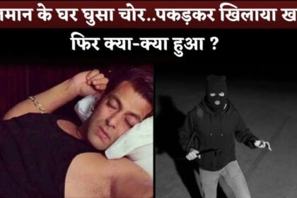 Salman Khan Offered Food To A Thief He Nabbed At Home, What Happened