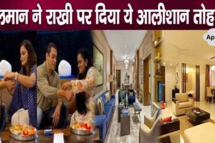 Salman Khan gave such a luxurious gift to his sisters on Rakshabandhan