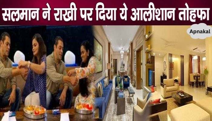 Salman Khan gave such a luxurious gift to his sisters on Rakshabandhan