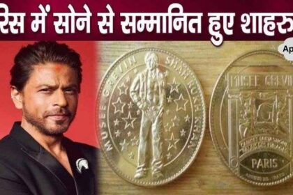 Shahrukh Khan awarded gold in Paris, big news