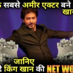 Shahrukh Khan became richer, how his wealth increased by 7300CR, know the net worth of King Khan!