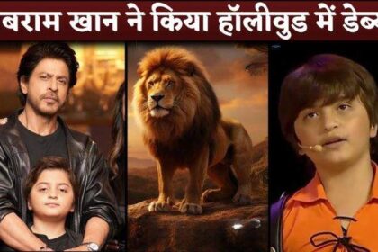 Shahrukh Khan's Son Abram Khan Debut In 11 Years With Hollywood Movie Mufasa The Lion King