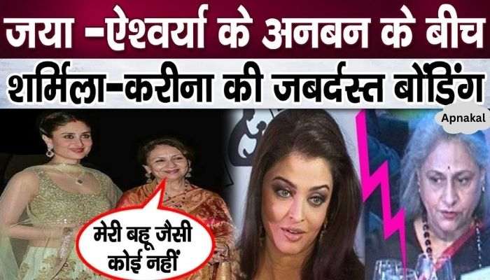 Sharmila Tagore wreaked havoc on Jaya Bachchan while praising her daughter-in-law