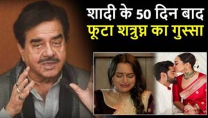 Shatrughan made a big statement for the first time regarding daughter Sonakshi's marriage