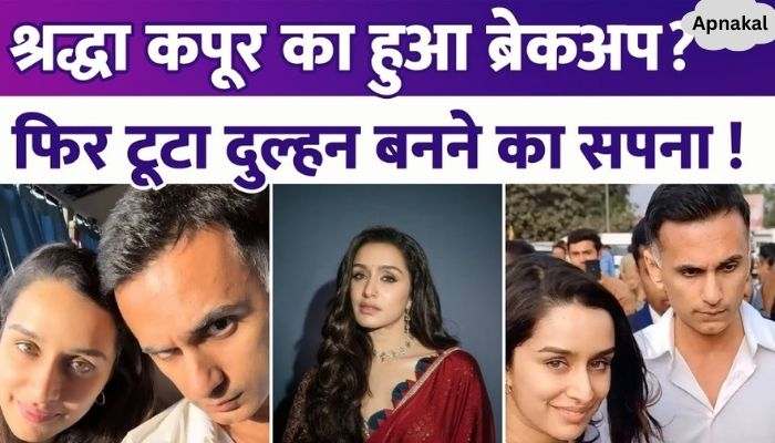 Shraddha Kapoor single again at the age of 37 Breakup with boyfriend