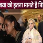 Son-in-law Nikhil Nanda adores mother-in-law Jaya Bachchan so much, after seeing her behaviour..