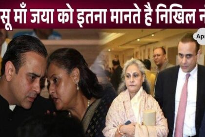 Son-in-law Nikhil Nanda adores mother-in-law Jaya Bachchan so much, after seeing her behaviour..