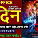 Stree 2 Box Office Collection Day 1