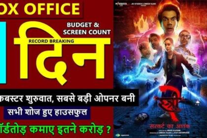 Stree 2 Box Office Collection Day 1