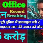 Stree 2 Box Office Collection Day 3