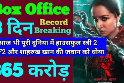 Stree 2 Box Office Collection Day 3