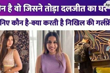 The SN who broke Daljeet Kaur's house, who is she and what does she do, know about Nikhil Patel's girlfriend