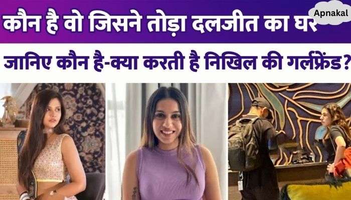 The SN who broke Daljeet Kaur's house, who is she and what does she do, know about Nikhil Patel's girlfriend