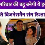 This 34 year old beauty will become the daughter-in-law of MS Dhoni's family