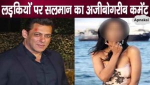 This action of Salman Khan related to girls broke the hearts of fans