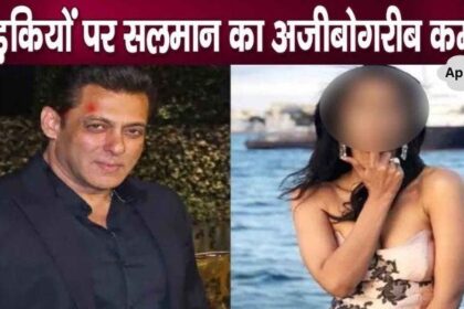 This action of Salman Khan related to girls broke the hearts of fans