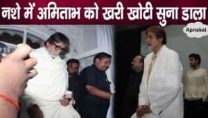 This drunk director kept scolding Amitabh in a crowded gathering