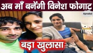 This news came about Vinesh Phogat becoming a mother after her retirement