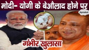 This shocking news came about Modi and Yogi not having children