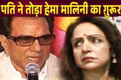 This step of husband Dharmendra gave a big shock to Hema Malini