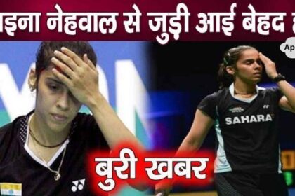 Very bad news about badminton champion Saina Nehwal