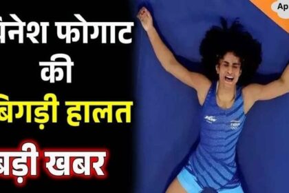 Vinesh Phogat's condition worsens, very bad news comes from the hospital