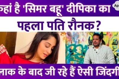 What is the condition of first husband Raunak Samson after divorce from Deepika Kakkar