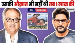 Who will give Rs 1 lakh to a novice like Arshad Warsi Boney Kapoor replied to Arshad