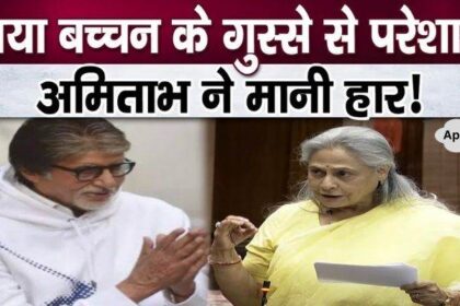 Why did Amitabh Bachchan fold his hands fearing Jaya Bachchan's anger