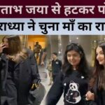 12 year old Aaradhya Bachchan follows the footsteps of her mother Aishwarya, not grandmother Jaya