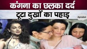 A mountain of sorrow fell on Kangana, this happened even before the release of Emergency..