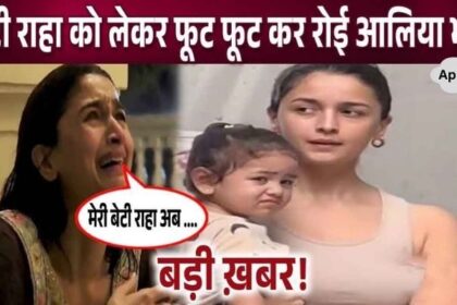 A mountain of troubles fell on Alia Bhatt, Alia started crying bitterly