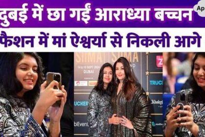 Aaradhya Bachchan left her mother Aishwarya Bachchan behind in fashion, Big B's granddaughter shines in Dubai