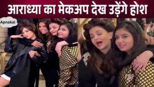 Aaradhya Bachchan seen in full makeup during Paris fashion show!