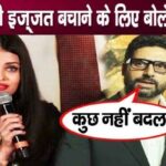 Abhishek Bachchan came forward to save his relationship with Aishwarya Rai