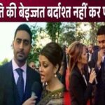 Abhishek Bachchan was insulted in London, seeing this his wife Aishwarya replied