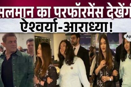 Aishwarya-Aaradhya reached IIFA Awards 2024 with Salman Khan