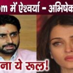 Aishwarya- Abhishek made this rule before sleeping in the bedroom