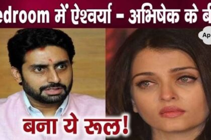 Aishwarya- Abhishek made this rule before sleeping in the bedroom