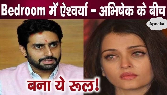 Aishwarya- Abhishek made this rule before sleeping in the bedroom