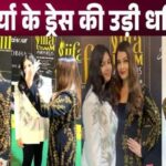 Aishwarya Rai Bachchan's outfit embarrassed again, people called it rubbish